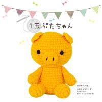 【ハマナカ itoaあみぐるみが編みたくなる糸と同時購入で1円】ニットレシピ 1玉ぶたちゃん H167-213-323