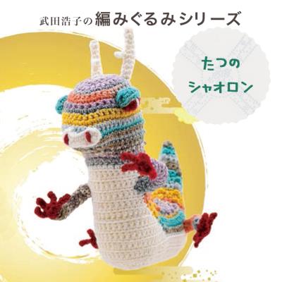 手芸材料の通販シュゲールYahoo!店 - あみぐるみ|Yahoo 手芸材料の通販シュゲールYahoo!店 - あみぐるみ|Yahoo