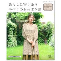 手作りワンピースが好き 図書 書籍 本 ウエア 婦人服 レディース 生地 洋裁 裁縫 実物大型紙 ハンドメイド 作り方 ソーイング 手芸材料の通販シュゲールyahoo 店 通販 Yahoo ショッピング