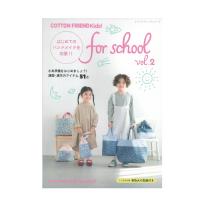 COTTON FRIEND Kids! for school vol.2 | 図書 本 書籍 手芸 型紙 通園通学 バッグ 鞄 | 手芸材料の通販シュゲールYahoo!店