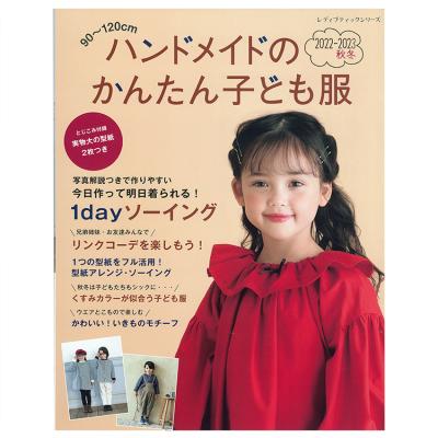 子供服の型紙（本、雑誌、コミック）のおすすめ人気商品一覧 通販