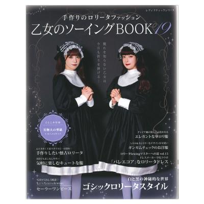 乙女のソーイングBOOK the Best 等 ９冊セット 未使用型紙付 乙女のソーイングbookの商品一覧 通販 - Yahoo!ショッピング
