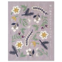 刺繍 図書 樋口愉美子のステッチ12か月 | 手芸材料の通販シュゲールYahoo!店