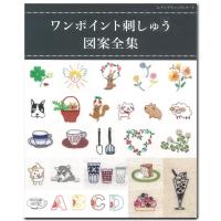 刺繍 図書 刺繍本 ワンポイント刺しゅう図案全集 | 手芸材料の通販シュゲールYahoo!店