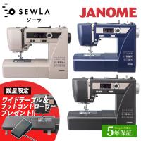 ミシン 本体 ジャノメ コンピューターミシン SEWLA｜5年保証 ミシン 本体 通販 蛇の目 JANOME おしゃれ ソーラ 自動糸調子 ボタンホール | 手芸材料の通販シュゲールYahoo!店