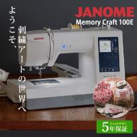 ジャノメ 刺しゅう専用ミシン MC100E | 5年保証 ミシン 本体 クラフトメモリー100 JANOME 刺繍 刺繍ミシン 文字縫い 洋裁 シンプル 蛇の目 刺しゅうミシン | 手芸材料の通販シュゲールYahoo!店
