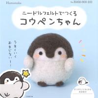 ハマナカ ニードルフェルトでつくる コウペンちゃん H468-000-103 アクレーヌ 羊毛フェルト キット ハンドメイド | 手芸のハグルマ