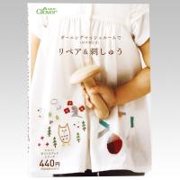 手作りミニブック　ダーニングマッシュルーム〈付け替え式〉でリペア＆刺しゅう | 手芸屋ポピー