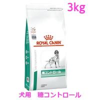 ロイヤルカナン　犬用　糖コントロール　3kg | Shukuran Pet
