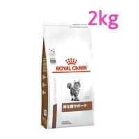 ロイヤルカナン　猫用　消化器サポート　2kg | Shukuran Pet