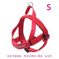 ＥＺＹＤＯＧ　クイックハーネス　レッド　Ｓ | Shukuran Pet