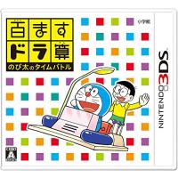 百ますドラ算 のび太のタイムバトル - 3DS [video game] | シュニコレヤフー店