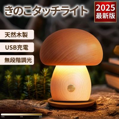 きのこ ランプのおすすめ人気商品一覧 通販 - Yahoo!ショッピング