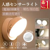 人感センサーライト 360度角度調整 室内 玄関 USB充電 乾電池 LED 暖色 照明 クローゼットライト LEDライト おしゃれ 屋内 廊下 小型 ランタン 防災グッズ A098