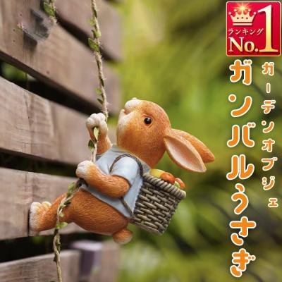 ガーデニング 雑貨 うさぎ 置物のおすすめ人気商品一覧 通販 - Yahoo