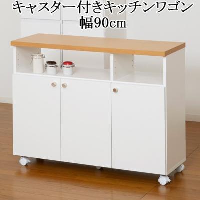 【美品】キャスター付きカウンターワゴン　幅90cm シンプル キッチン カウンター 幅90 キャスター付 キッチンワゴン