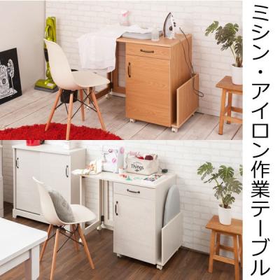 ミシン台折りたたみテーブルの商品一覧 通販 - Yahoo!ショッピング ミシン台折りたたみテーブルの商品一覧 通販 - Yahoo!ショッピング