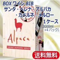 送料無料 BOXワイン BIB サンタ・ヘレナ・アルパカ・カベルネ・メルロー 3000ml 1ケース (4本) | 酒楽本舗