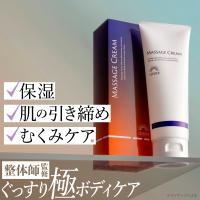 GOKUMIN 整体師監修 ボディケア リラックス マッサージクリーム 100g 自宅エステ 高保湿 マッサージ ボディクリーム 全身 スキンケア うるおい 美容成分 | GOKUMINブランドYahoo!店