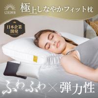GOKUMIN 枕 プレミアム ホテルスタイルピロー まくら 40cm×60cm 肩こり 安眠枕 快眠枕 ふんわり 柔らかい 熟睡枕 ストレートネック いびき ピロー 爆買 | GOKUMINブランドYahoo!店