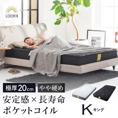 スプリングマットレス（寝具サイズ：キング）｜マットレス｜ベッド