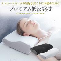 GOKUMIN 枕 プレミアム 低反発枕 まくら 4段階の高さ調整 低反発 ごくみん枕 いびき防止 安眠 低め 高め 調整 安眠枕 快眠 快眠枕 低反発まくら 爆買 | GOKUMINブランドYahoo!店
