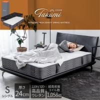 GOKUMIN ゴクミン マットレス Takumi 超高密度 ポケットコイルベッドマット スプリングマットレス 極厚 24cm セミシングル シングル セミダブル ダブル 爆買 | GOKUMINブランドYahoo!店