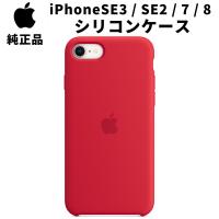 Apple 純正 iPhone SE 第3世代 2世代 8 7 シリコンケース プロダクト レッド PRODUCT RED 赤 アップル 並行輸入品 apple純正ケース | SIBA Yahoo!店