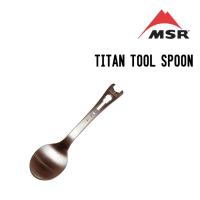 MSR エムエスアール TITAN TOOL SPOON チタンツールスプーン | SIDECAR