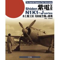 大日本絵画 紫電写真集 水上機王国川西航空機の挑戦 | しえいかんYahoo!店