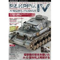 モデルアート 10月号臨時増刊 IV号戦車の塗装とウェザリング-1 A-G型&amp;ブルムベア | しえいかんYahoo!店