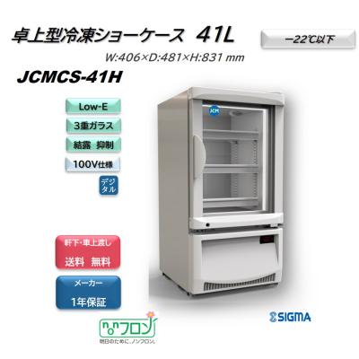 卓上冷凍ショーケースの商品一覧 通販 - Yahoo!ショッピング 卓上冷凍ショーケースの商品一覧 通販 - Yahoo!ショッピング