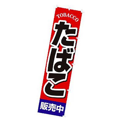 たばこ什器の商品一覧 通販 - Yahoo!ショッピング たばこ什器の商品一覧 通販 - Yahoo!ショッピング