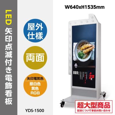 矢印点滅両面電飾看板のおすすめ人気商品一覧 通販 - Yahoo!ショッピング
