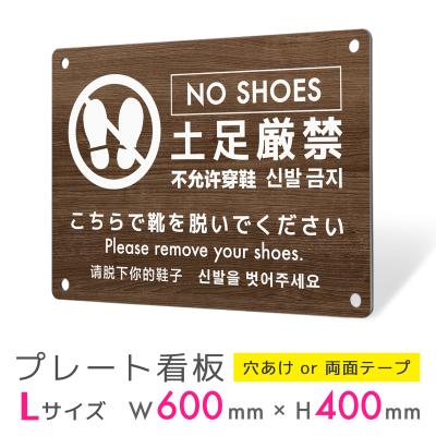 土足禁止 看板のおすすめ人気商品一覧 通販 - Yahoo!ショッピング