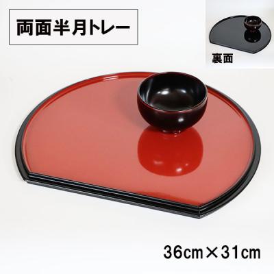 越前漆器 半月盆のおすすめ人気商品一覧 通販 - Yahoo!ショッピング