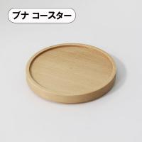 茶托 欅千筋 茶たく 茶器 食器 日本製 （ 皿 小皿 器 うつわ 和食器 ...
