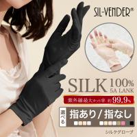 手袋 シルク100% メール便送料無料 グローブ UVカット 紫外線 対策 日焼け 防止 おやすみ手袋 ウイルス silk 手荒れ 肌荒れ レディース | シルク専門店SIL-VENDER