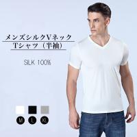 VネックTシャツ メール便送料無料 シルク 半袖 silk シルク100％ 3色 インナーシャツ メンズ 絹 通気 抗菌 | シルク専門店SIL-VENDER