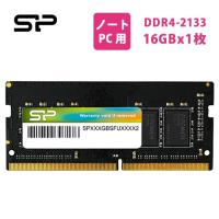シリコンパワー ノートPC用メモリ  DDR4-2133(PC4-17000) 16GB×1枚 260pin 1.2V CL15 SP016GBSFU213B02 | シリコンパワーダイレクト