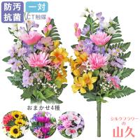 仏花 造花 グラジオラスとトルコキキョウの花束一対 お墓用 お仏壇 Ct触媒 お盆 お供え 0808 5972 シルクフラワーの山久ヤフー店 通販 Yahoo ショッピング