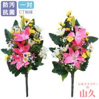 仏花 造花 グラジオラスとトルコキキョウの花束一対 お墓用 お仏壇 Ct触媒 お盆 お供え 0808 5972 シルクフラワーの山久ヤフー店 通販 Yahoo ショッピング