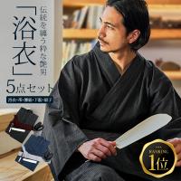 男性用浴衣 ランキングtop10 人気売れ筋ランキング Yahoo ショッピング