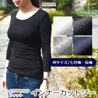 送料無料 インナーカットソー 長袖 七分袖 インナーシャツ レディース 七分袖 カットソー レディース 長袖 Tシャツ レディース Sf Gtb24 25 Sf Gts24 25 シメファブリック 通販 Yahoo ショッピング
