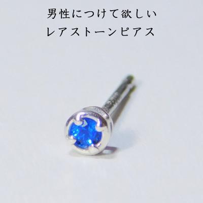 アウイナイト 片耳用ピアス アウイナイト ピアス│希少石・レアストーン アウイナイト