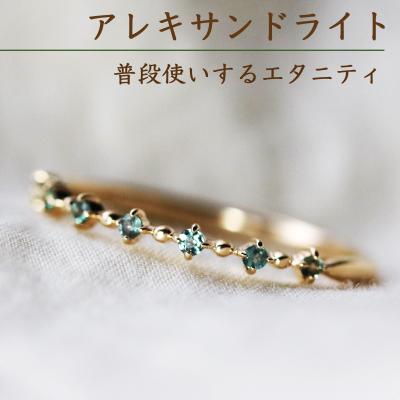 アレキサンドライトリング（石素材：アレキサンドライト）の商品一覧