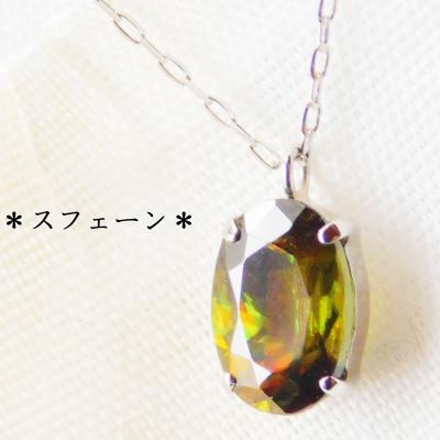 スフェーン ネックレスの商品一覧 通販 - Yahoo!ショッピング スフェーン ネックレスの商品一覧 通販 - Yahoo!ショッピング
