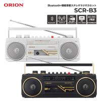 ORION SCR-B3 ラジカセ Bluetooth ラジオカセットレコーダー 録音 SDカード カセットテープ USB MP3 (08) | シンプラ!