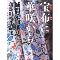 城間栄順 紅型の商品一覧 通販 - Yahoo!ショッピング 城間栄順 紅型の商品一覧 通販 - Yahoo!ショッピング