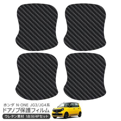 n-one パーツ（ドアハンドル）｜外装パーツ｜自動車 | 車、バイク